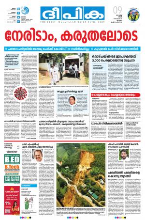 Deepika 09 March 2020