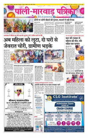 rajasthan patrika Marwar