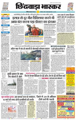 छिंदवाड़ा