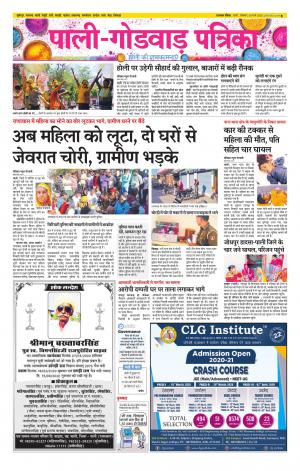 rajasthan patrika Godwar