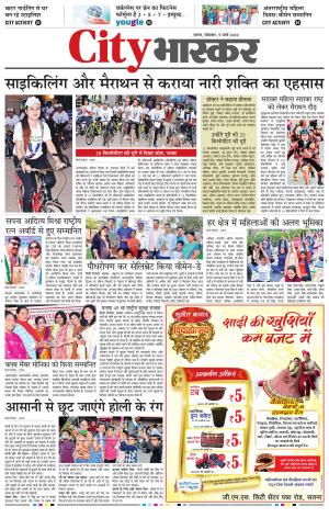 सिटी भास्कर