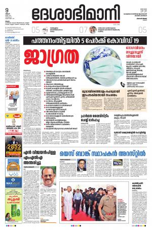 Malappuram, 9th march 2020