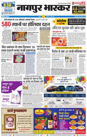 नागपुर भास्कर