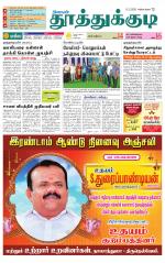 Tuticorin-Tirunelveli Supplement
