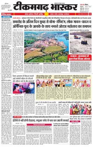 टीकमगढ़ भास्कर