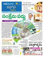 Bhadradri Kothagudem