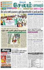 Managaram-Salem Supplement