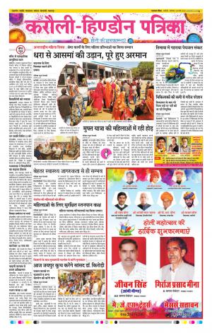 Rajasthan Patrika Karoli