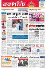 Navshakti Epaper