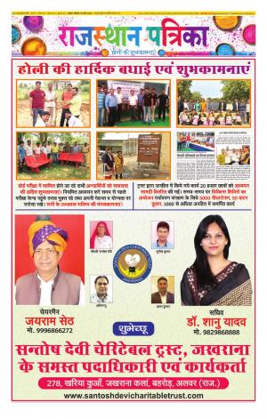 Alwar City Rajasthan Patrika