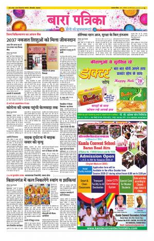 Baran Raj. Patrika Epaper