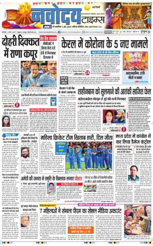 Navodaya Times Main