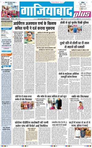 The Navodaya Times Ghaziabad
