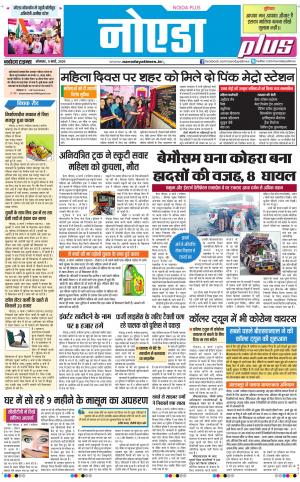 The Navodaya Times Noida