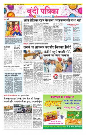 Bundi Raj. Patrika Epaper