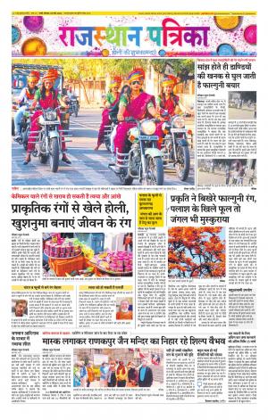 rajasthan patrika pali