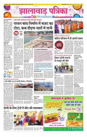 Jhalawar Patrika Epaper