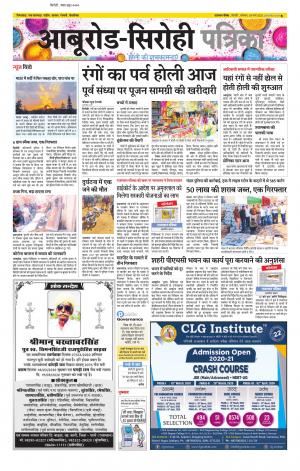 rajasthan patrika abu road