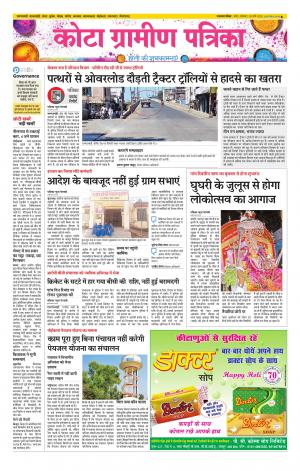 Kota Gramin Patrika Epaper