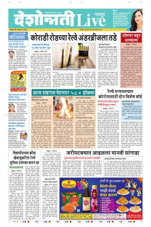 09th Mar Nagpur Live