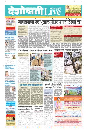 09th Mar Amravati Live