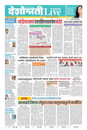 09th Mar Yevatmal Live