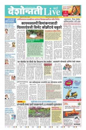 09th Mar Wardha Live