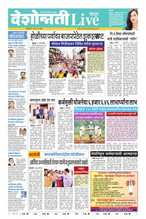 09th Mar Chandrapur Live