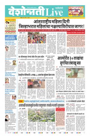 09th Mar Gadchiroli Live