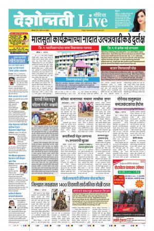 09th Mar Gondia Live