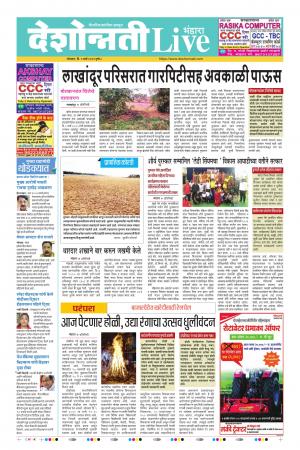 09th Mar Bhandara Live