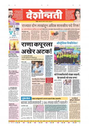 09th Mar Nanded Main 