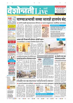 09th Mar Parbhani Live