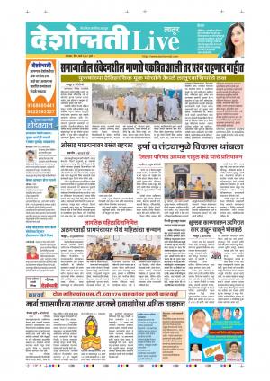 09th Mar Latur Live