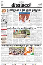 Dinamani - Villupuram