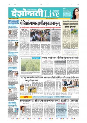 09th Mar Jalgaon Live 