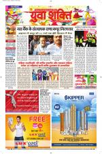 युवाशक्ति