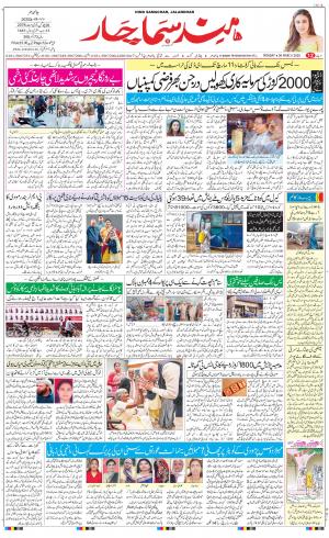 The Daily Hindsamachar Jalandhar