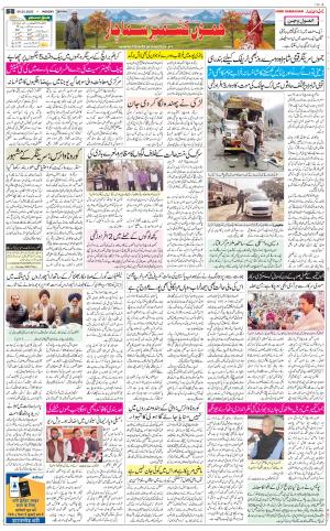 The Daily Hindsamachar Jammu