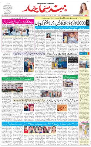 The Daily Hindsamachar Chandigarh