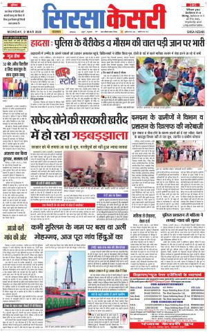 Haryana Sirsa kesari