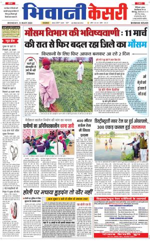 Punjab kesari / Haryana Bhiwani kesari
