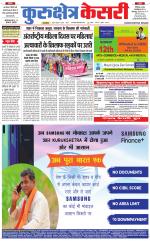 Punjab kesari / Haryana kurukshetra kesari