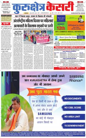 Punjab kesari / Haryana kurukshetra kesari