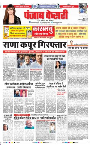 09-03-2020 Punjab Kesari Delhi Main