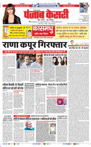 09-03-2020 Punjab Kesari Uttrakhand Main