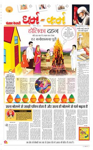 09-03-2020 Punjab Kesari Darm Karm 