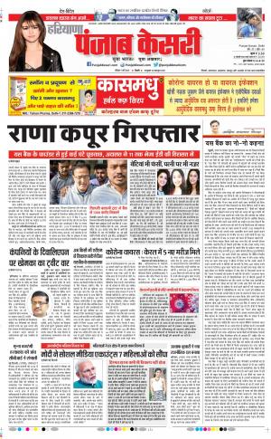 09-03-2020 Punjab Kesari Panipat