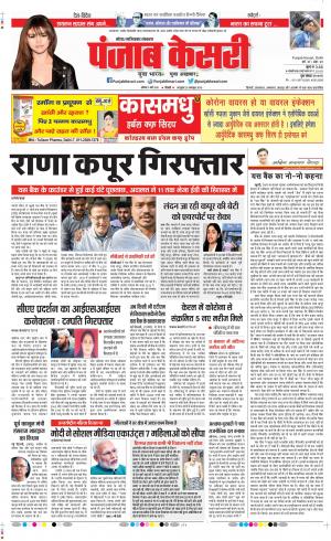 09-03-2020 Punjab Kesari Noida