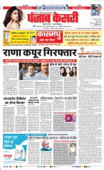 North East Main - Punjab Kesari